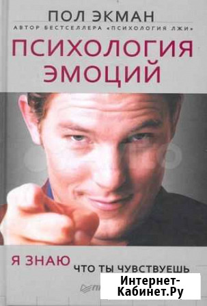 Книга электронная Психология эмоций Киров - изображение 1