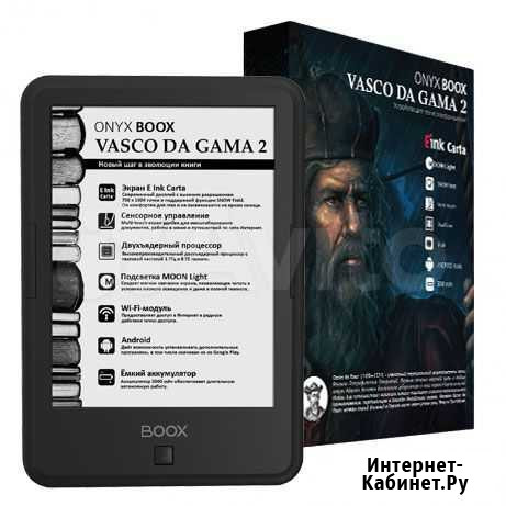 Электронная книга Onyx Boox Vasco da Gama 2 Советская Гавань - изображение 1