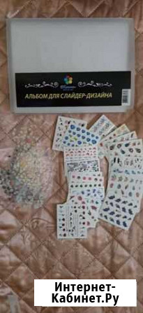 Наклейки, слайдеры для ногтей, альбом, урно Иркутск - изображение 1