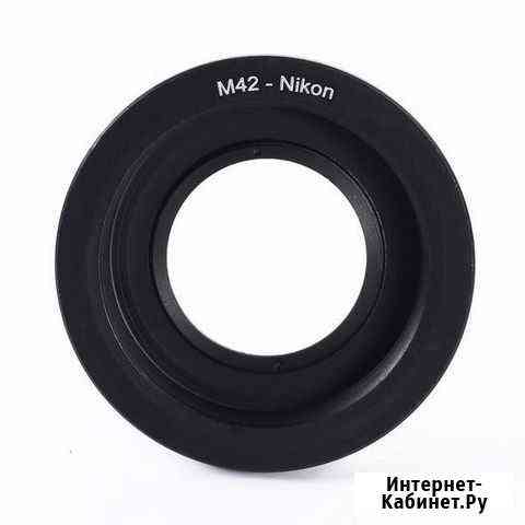Переходник с линзой (адаптер) М42 - Nikon Новосибирск