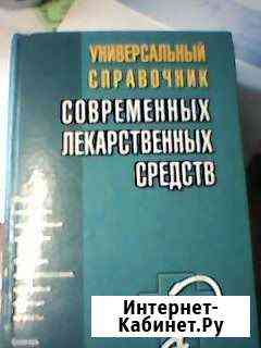 Современные лекарственные средства Брянск