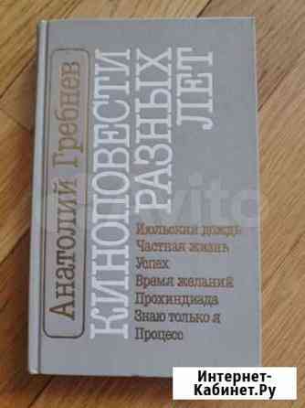 Книгоповести разных лет Москва