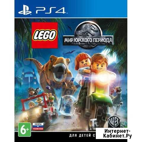 PS4 диск lego Мир Юрского Периода,новый,в упак Калининград - изображение 1