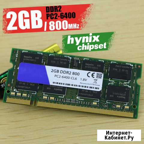 Новая оперативная память DDR2 2gb для ноутбука Курган - изображение 1