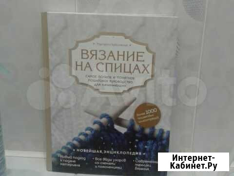 Новая книга по вязанию Ульяновск - изображение 1