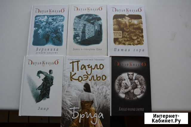 Книги Пауло Коэльо Ярославль - изображение 1