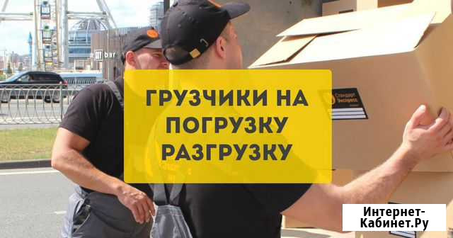 Грузоперевозки,услуги грузчиков,домашние переезды Чита - изображение 1
