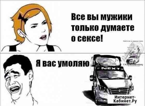 Грузоперевозки газель водитель грузчики Пермь