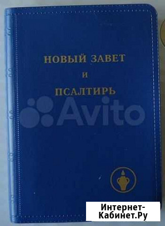 Отдам Новый Завет(библия) Набережные Челны - изображение 1