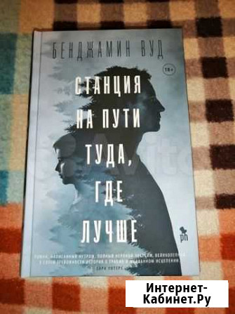 Книга Бенджамин Вуд Первоуральск - изображение 1