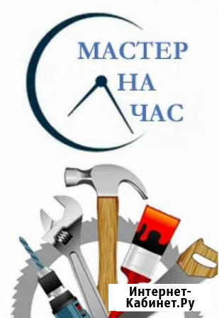 Мастер на час Курган - изображение 1