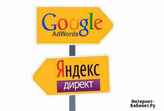 Настройка Яндекс Директ и Google AdWords под ключ Липецк