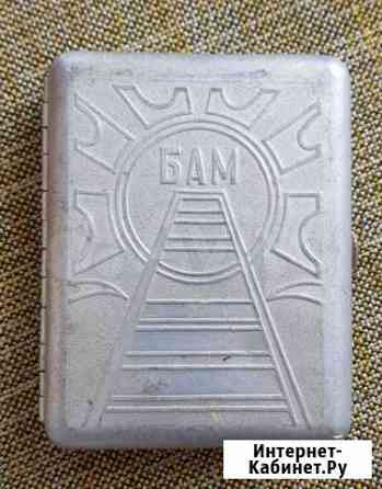 Портсигары Бам и Свердловск Екатеринбург
