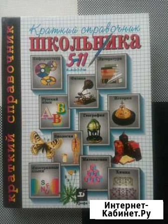 Справочник школьника Владимир - изображение 1