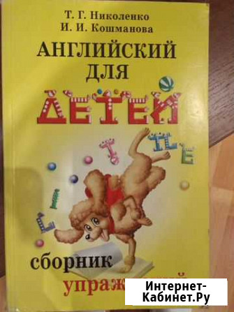 Английский язык, Николенко Пермь - изображение 1