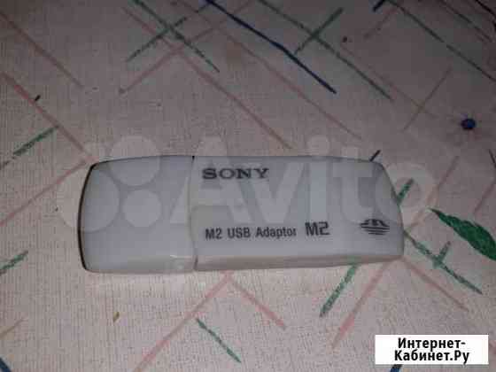 Карт ридер USB M2 sony Уфа