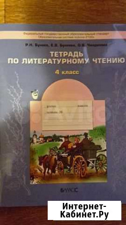 Рабочие тетради, учебники, пособия 4 класс Тамбов - изображение 1