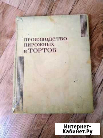 производство пирожных И тортов 1973г Новочеркасск - изображение 1