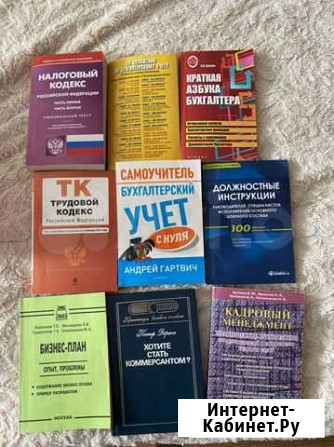 Книги для бухгалтера и кадровика Хабаровск - изображение 1