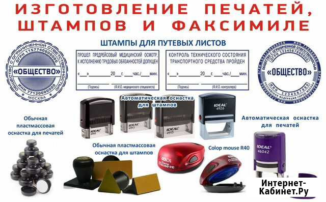Изготовление печатей, штампов, факсимиле Москва - изображение 1