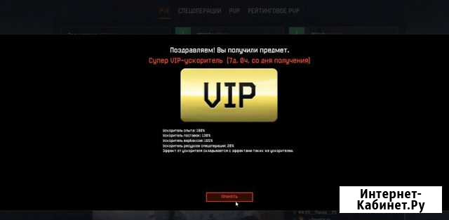 Супер VIP ускоритель 7 дней Warface Кемерово - изображение 1