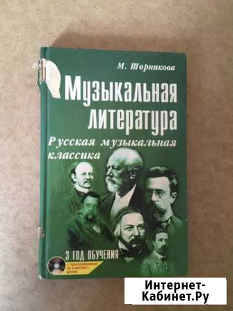 Музыкальная литература Уфа - изображение 1