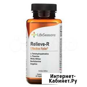 LifeSeasons, Relieve-R, Effective Relief, 46 Челябинск - изображение 1
