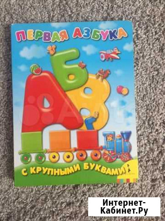 Азбука с крупными буквами Екатеринбург - изображение 1