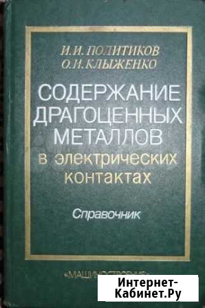 Политиков И.И. Содержание драгоценных металлов Барнаул - изображение 1
