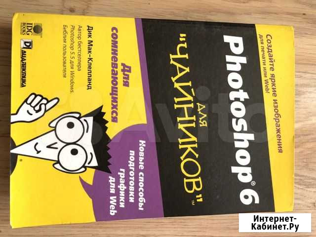 Книги для обучения photoshop для чайников Санкт-Петербург - изображение 1