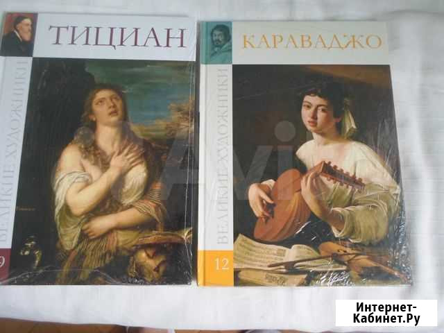 Книги из серии Великие художники Ялта - изображение 1
