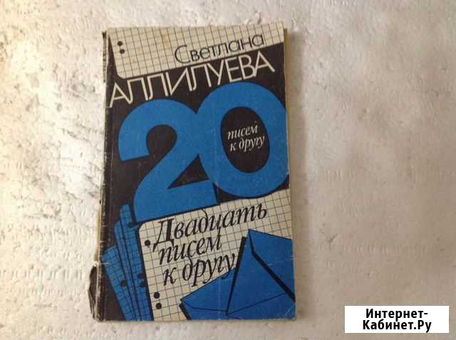 Книга дочери Сталина Чита - изображение 1
