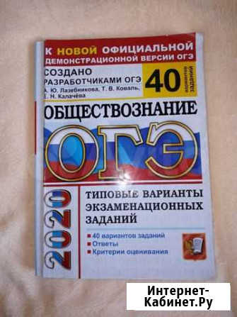 Огэ по обществознанию 2020 Лазебникова Уфа - изображение 1
