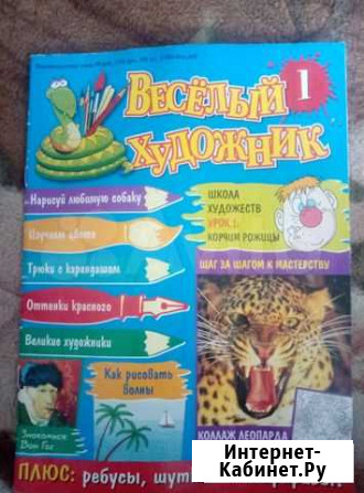 Журналы для детей Веселый художник Электросталь - изображение 1
