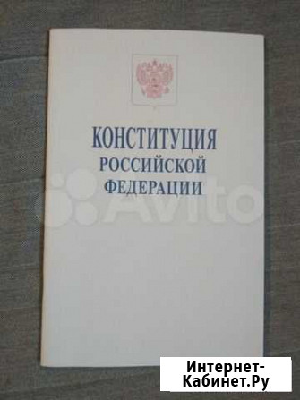 Конституция РФ, 2016 год Пермь - изображение 1