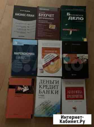 Книги. Учебники (для вузов) Москва