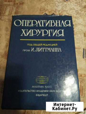 Оперативная хирургия Смоленск - изображение 1