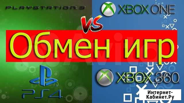 Обмен игр psxbox Омск - изображение 1