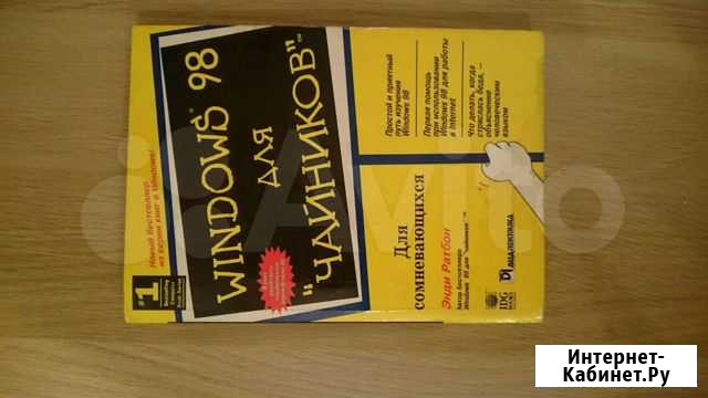 Windows 98 для чайников Пенза - изображение 1
