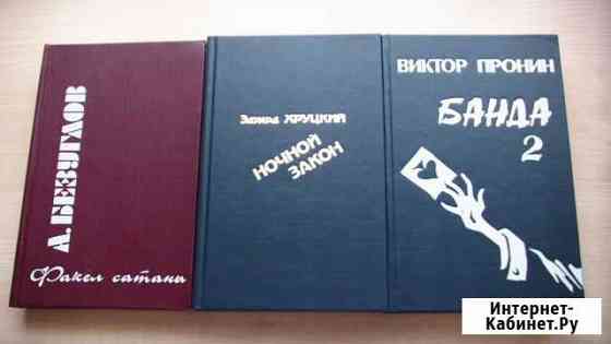 А. Безуглов Факел сатаны, Хищники Нижневартовск