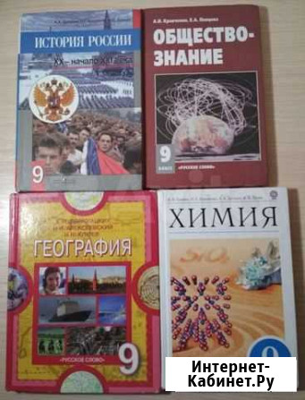 Учебники 9 класс Трубчевск - изображение 1