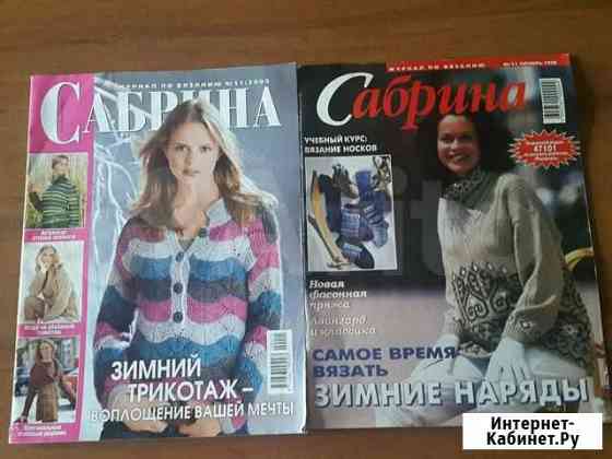 Журналы по вязанию Сабрина Киров
