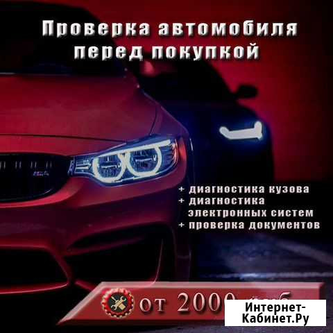 Автоподбор Томск - изображение 1