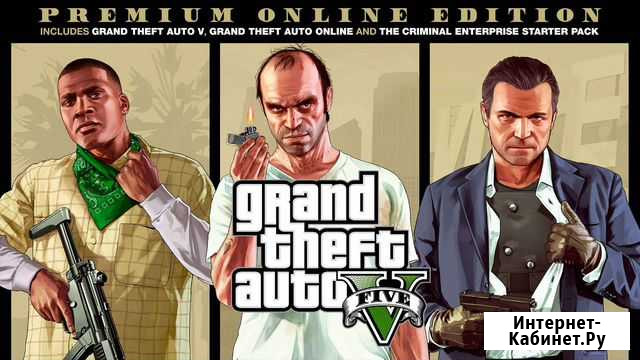 GTA 5 online Челябинск - изображение 1