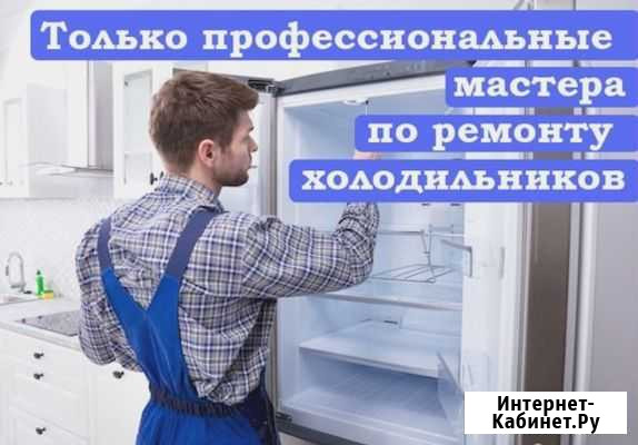 Ремонт холодильников стиральных машин Энем - изображение 1