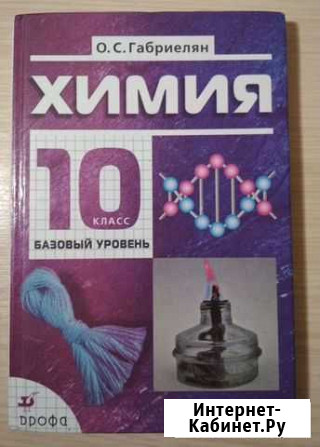Химия 10 класс базовый уровень Трубчевск - изображение 1