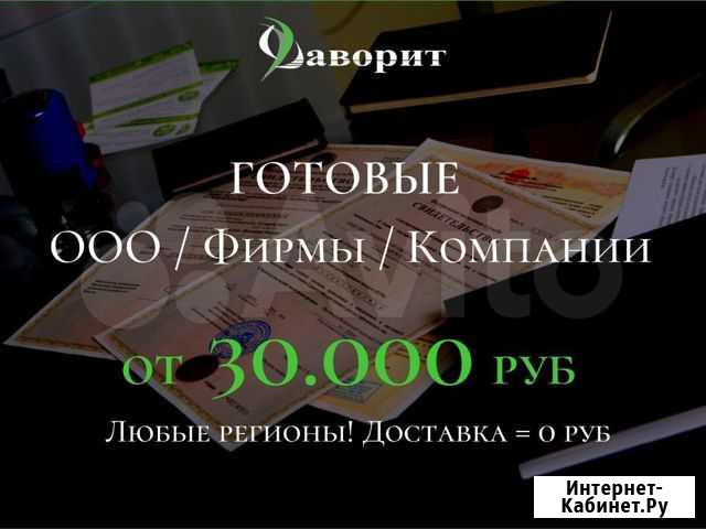 Фирмы с расчетным счетом/ ооо без расчетного счета Казань - изображение 1