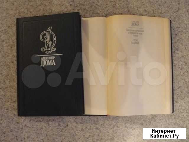 Собрание сочинений Александра Дюма Иркутск - изображение 1