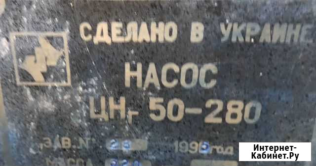 Насос Цнс 50 280 Энгельс - изображение 1