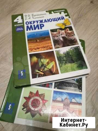 Учебники по окружающему миру 4 класс Калуга - изображение 1